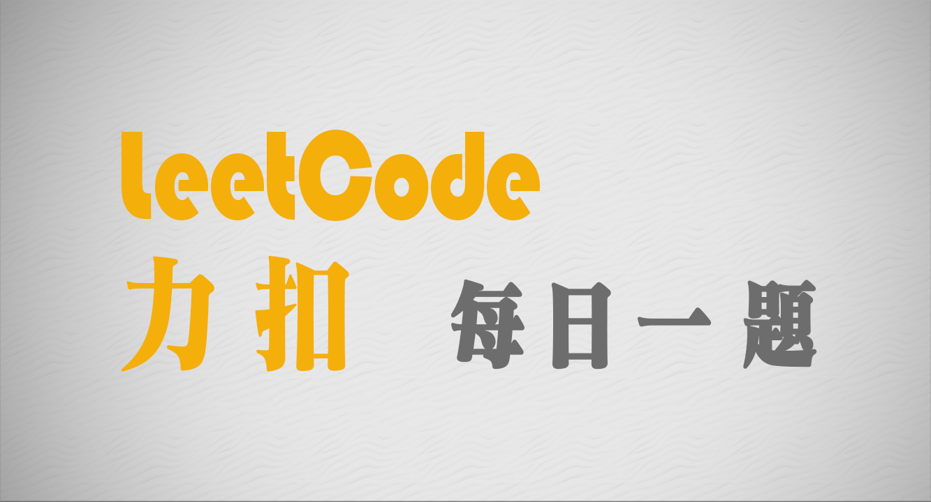 LeetCode加练 6. Z 字形变换
